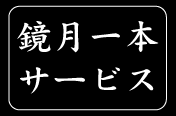 笑楽館&nbsp;あゝ無情【松阪市愛宕町メンズパブ】